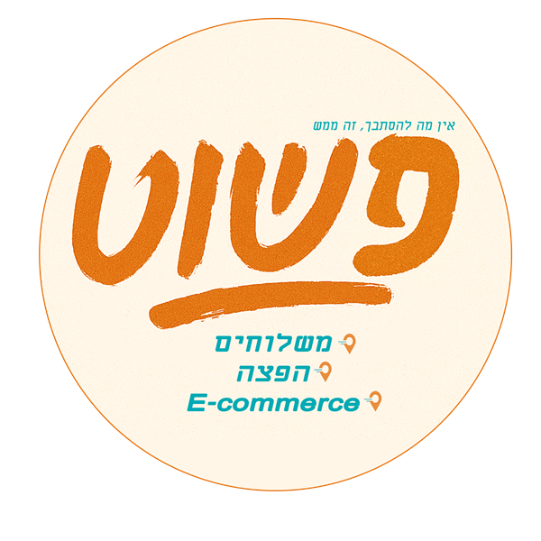 פשוט משלוחים